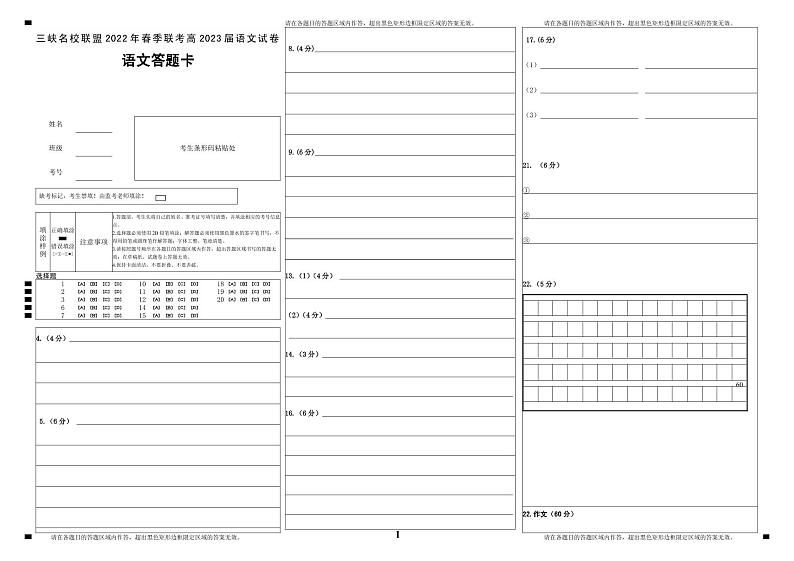 2022重庆市三峡名校联盟高二下学期5月联考语文含答案 试卷01