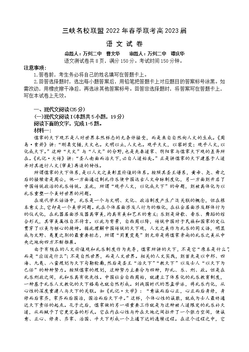 2022重庆市三峡名校联盟高二下学期5月联考语文含答案 试卷01