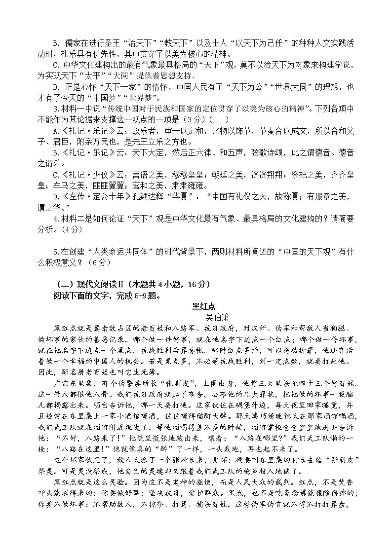 2022重庆市三峡名校联盟高二下学期5月联考语文含答案 试卷03