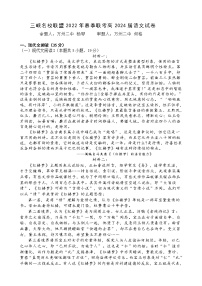2022重庆市三峡名校联盟高一下学期5月联考语文含答案