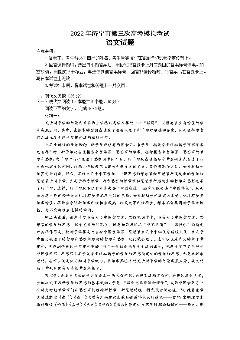 2022届山东省济宁市高三三模语文试题01