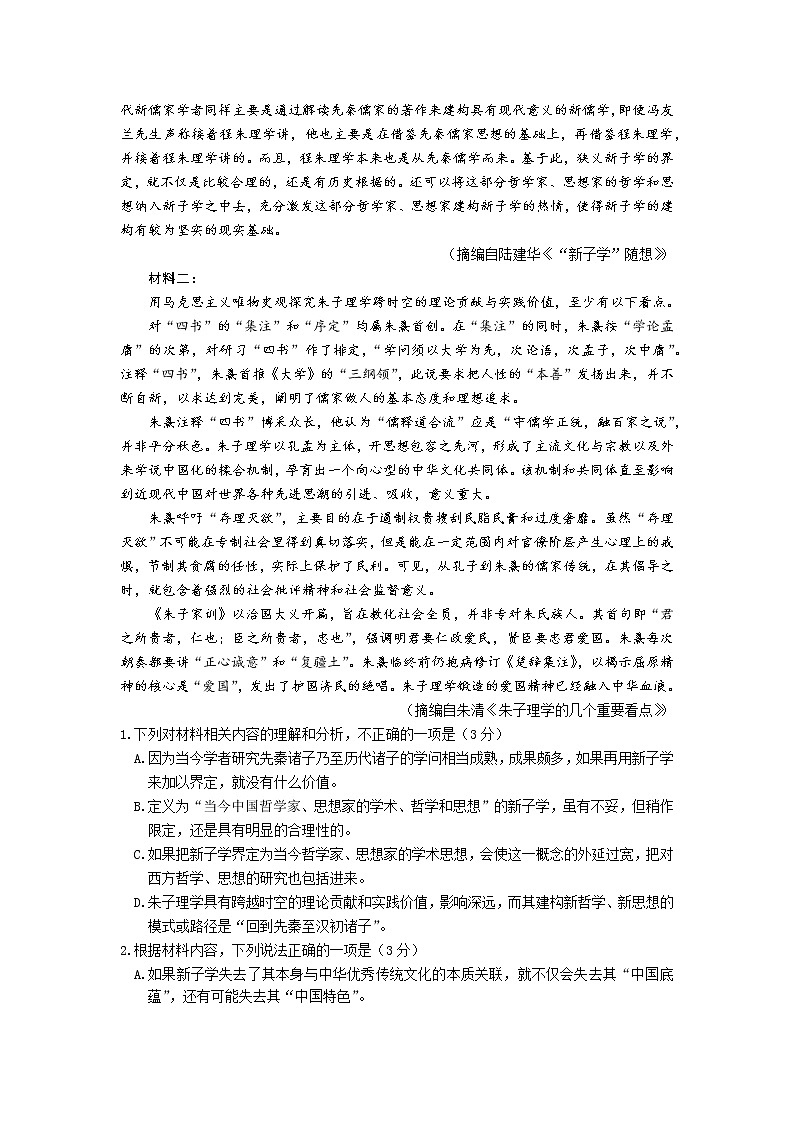 2022届山东省济宁市高三三模语文试题02