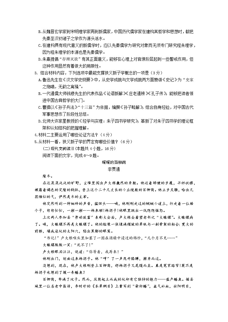 2022届山东省济宁市高三三模语文试题03