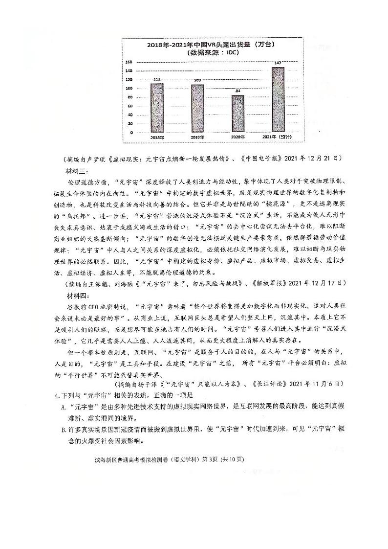2022年天津市滨海新区高三二模语文试题含答案第3页