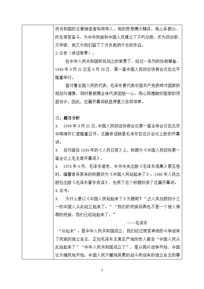 1《中国人民站起来了》课件+教学设计02