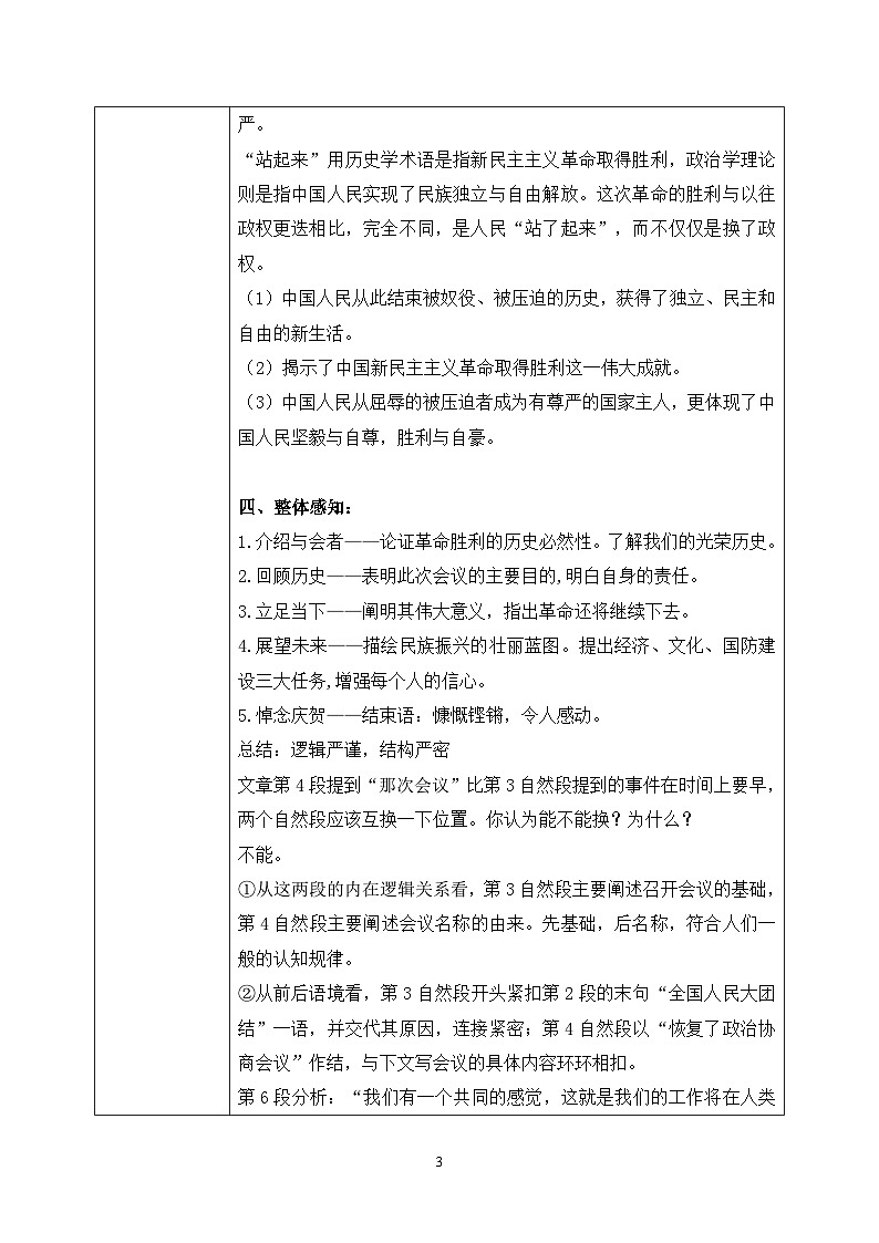 1《中国人民站起来了》课件+教学设计03