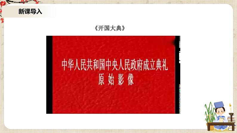 1《中国人民站起来了》课件+教学设计04