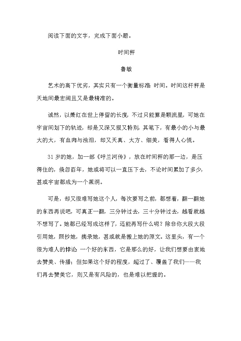 《时间秤》阅读练习及答案第1页