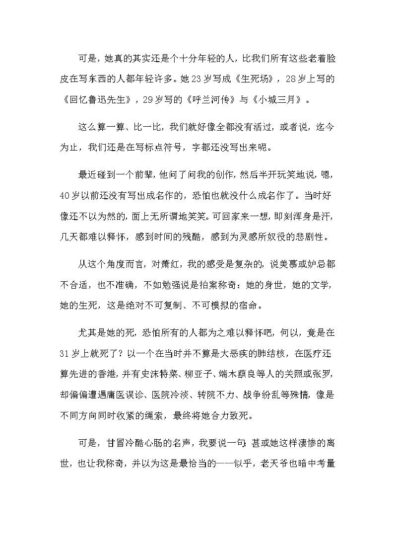 《时间秤》阅读练习及答案第2页