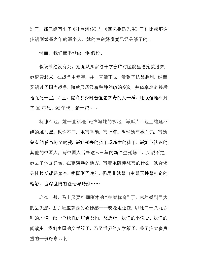 《时间秤》阅读练习及答案第3页