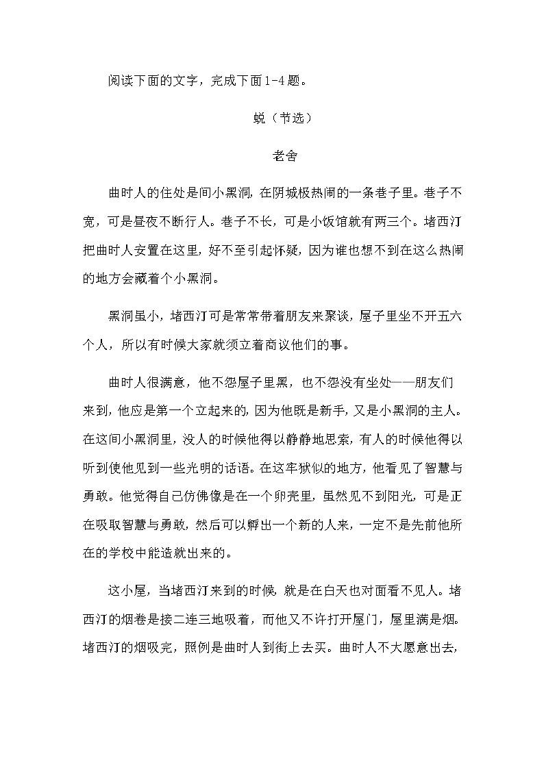 《蜕》阅读练习及答案第1页
