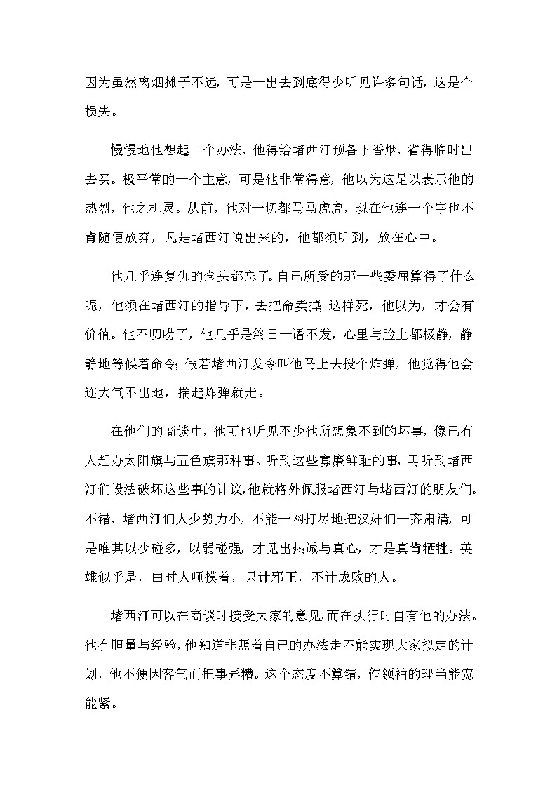 《蜕》阅读练习及答案第2页