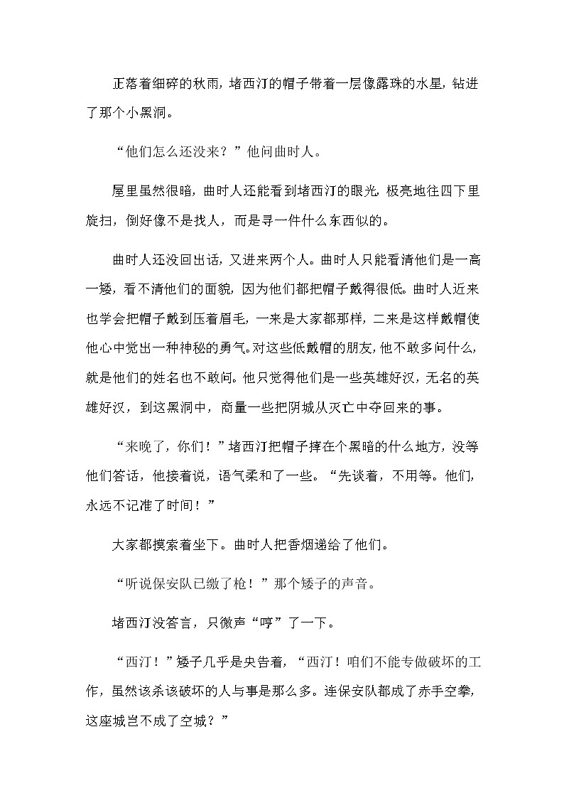 《蜕》阅读练习及答案第3页