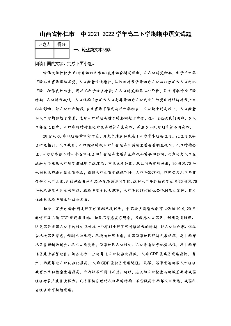 山西省怀仁市一中2021-2022学年高二下学期期中语文试题01