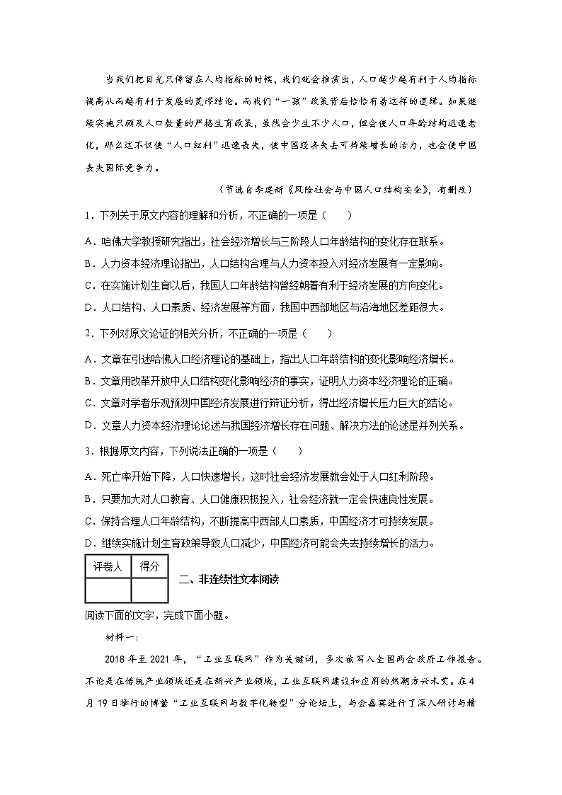 山西省怀仁市一中2021-2022学年高二下学期期中语文试题02