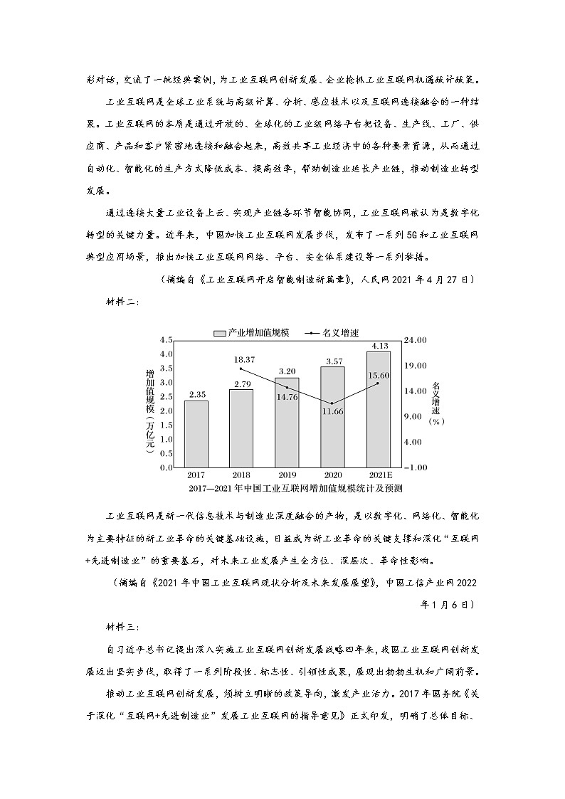 山西省怀仁市一中2021-2022学年高二下学期期中语文试题03