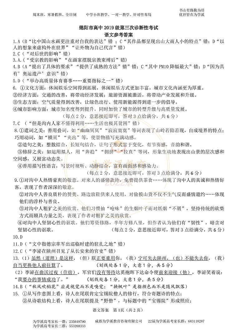 2022届高三绵阳三诊 语文试卷及参考答案01