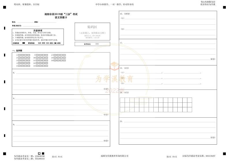 2022届高三绵阳三诊 语文试卷及参考答案01