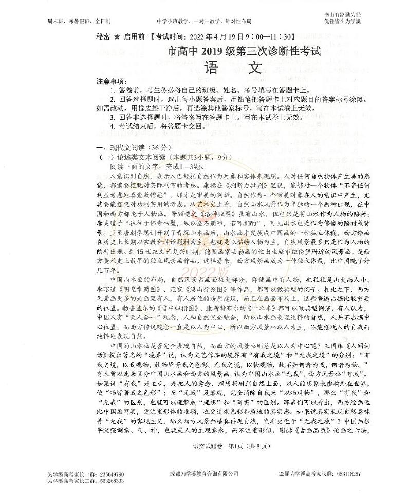 2022届高三绵阳三诊 语文试卷及参考答案01