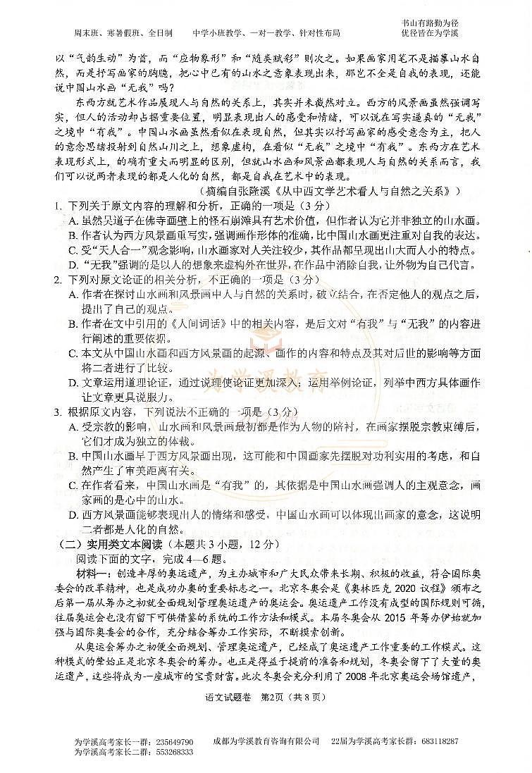2022届高三绵阳三诊 语文试卷及参考答案02