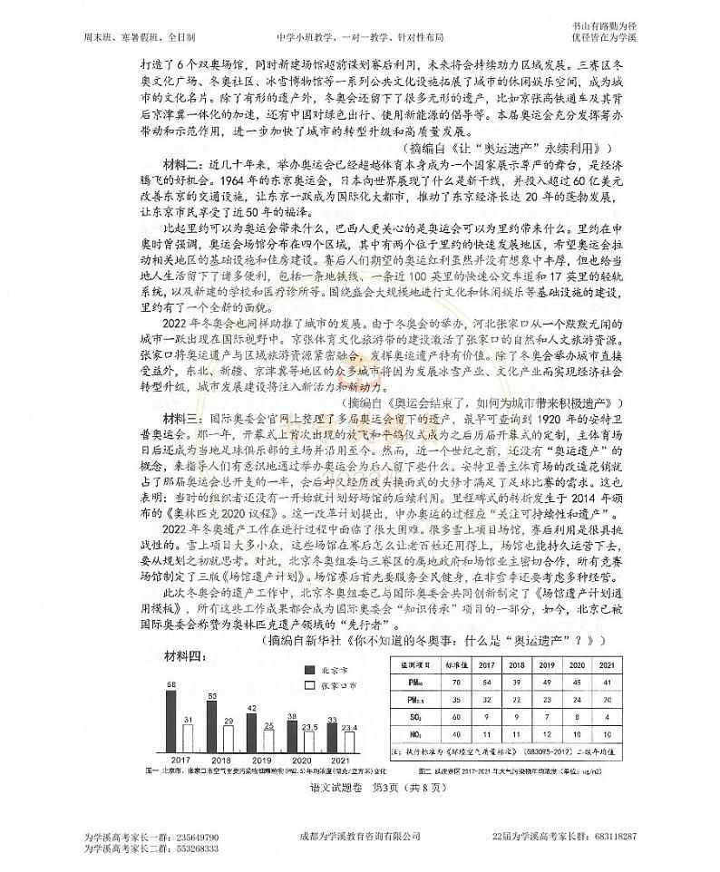 2022届高三绵阳三诊 语文试卷及参考答案03