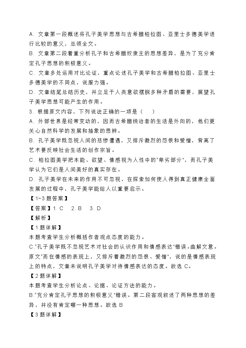 2022届江西省新余市高三二模语文试题 (含答案)03