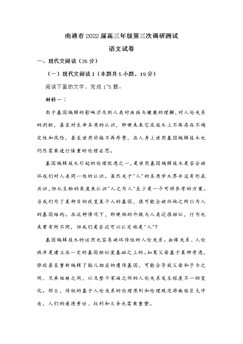 江苏省南通市2022届高三三模语文试卷 (含答案)第1页