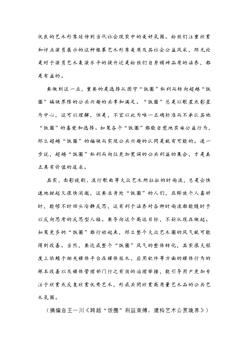 山东省泰安市2022年高三三模语文试题 (含答案)02