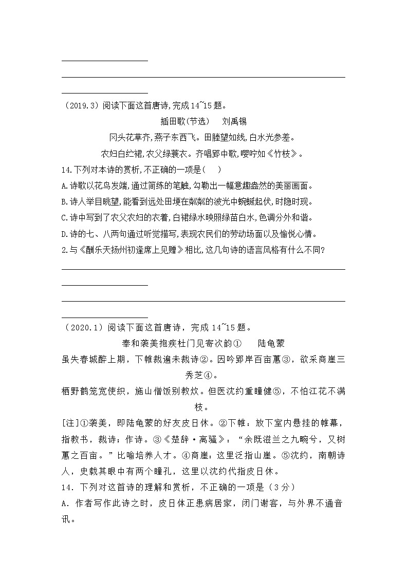 高考语文（2019-2021）三年高考诗歌鉴赏真题汇编练习（含答案）02