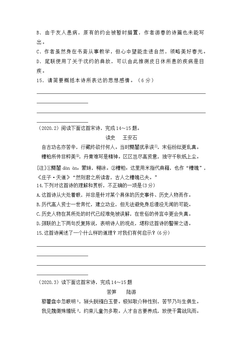 高考语文（2019-2021）三年高考诗歌鉴赏真题汇编练习（含答案）03