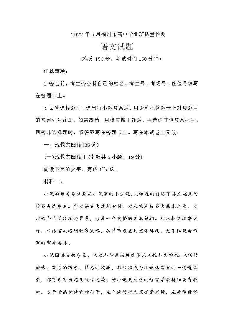 福建省福州市2022年5月高中毕业班质量检测语文试卷（三模） (含答案)01
