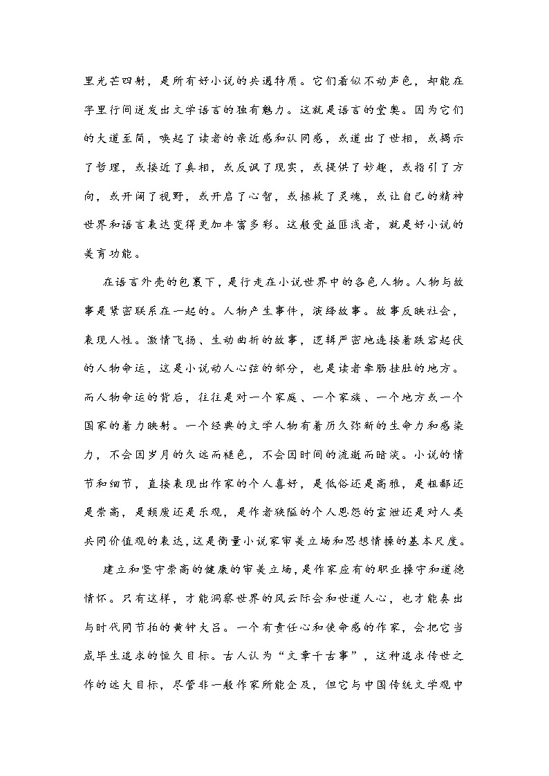 福建省福州市2022年5月高中毕业班质量检测语文试卷（三模） (含答案)02