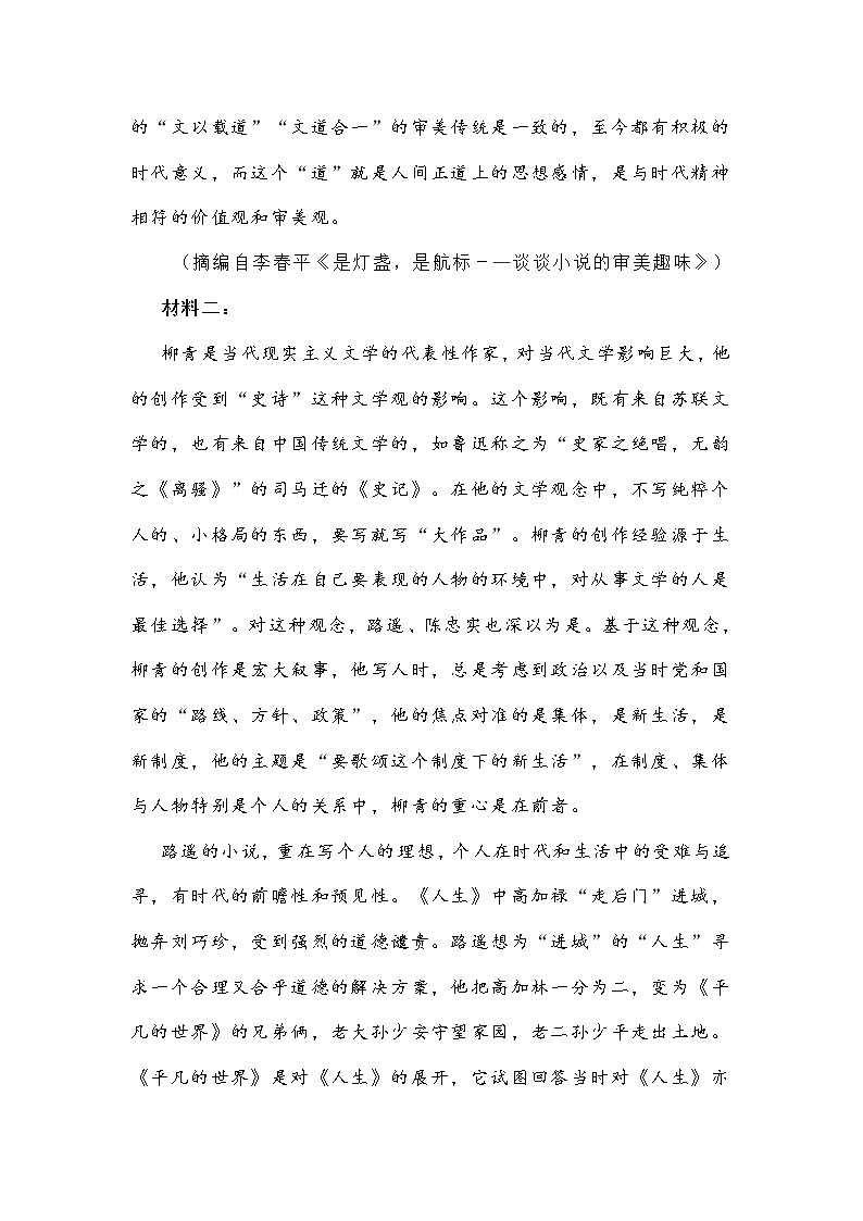 福建省福州市2022年5月高中毕业班质量检测语文试卷（三模） (含答案)03