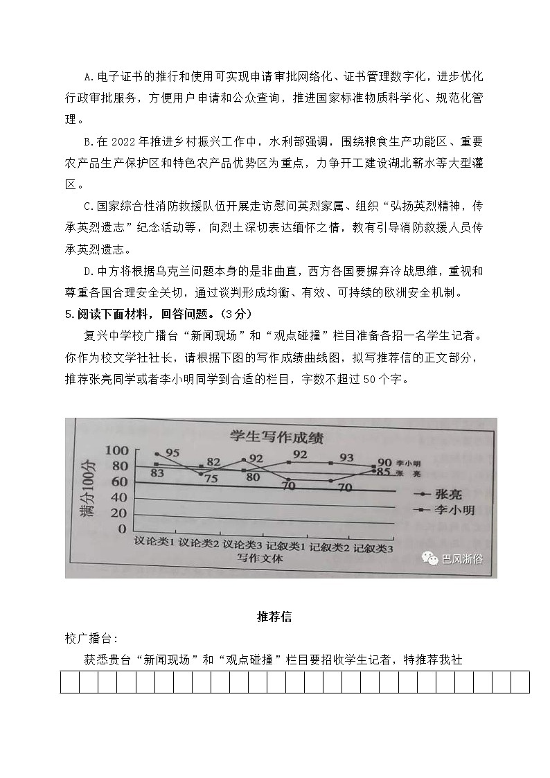 2022年浙江省绍兴市柯桥区5月高考适应性测语文题 (含答案)第2页