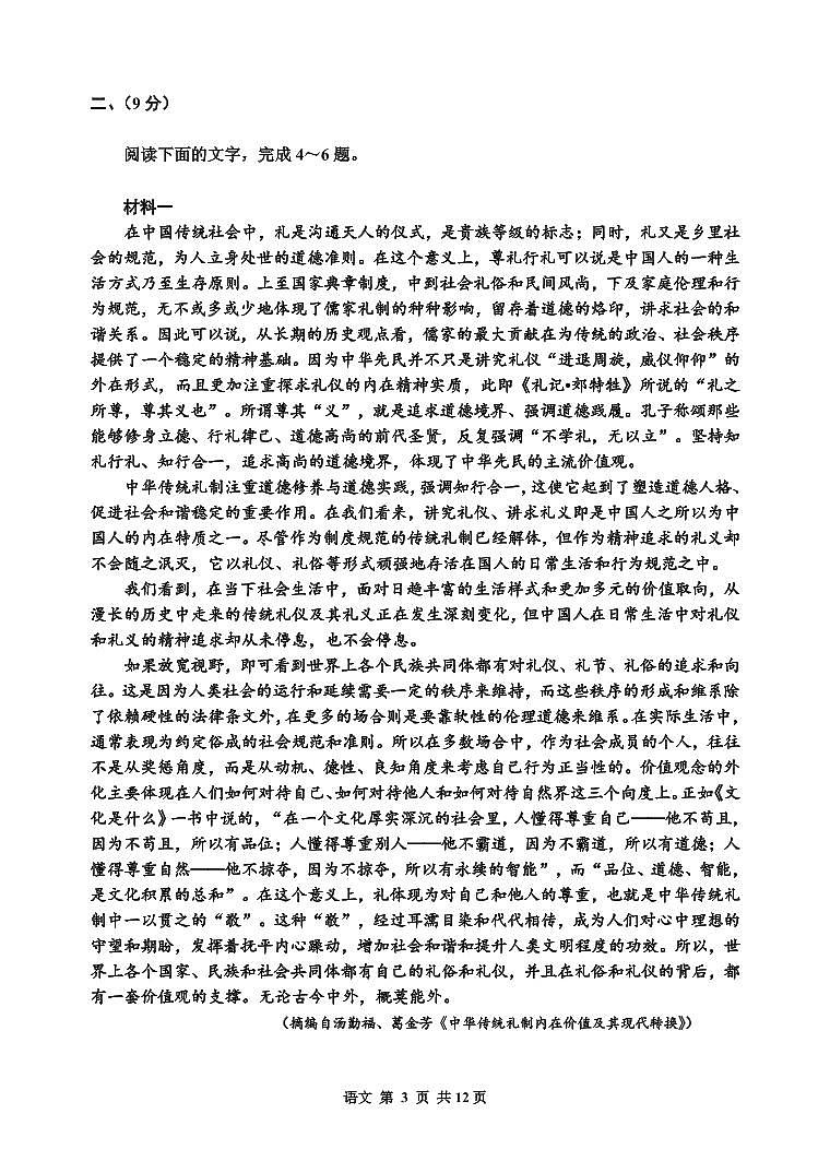 2022届天津市红桥区高三二模语文试题及答案第3页