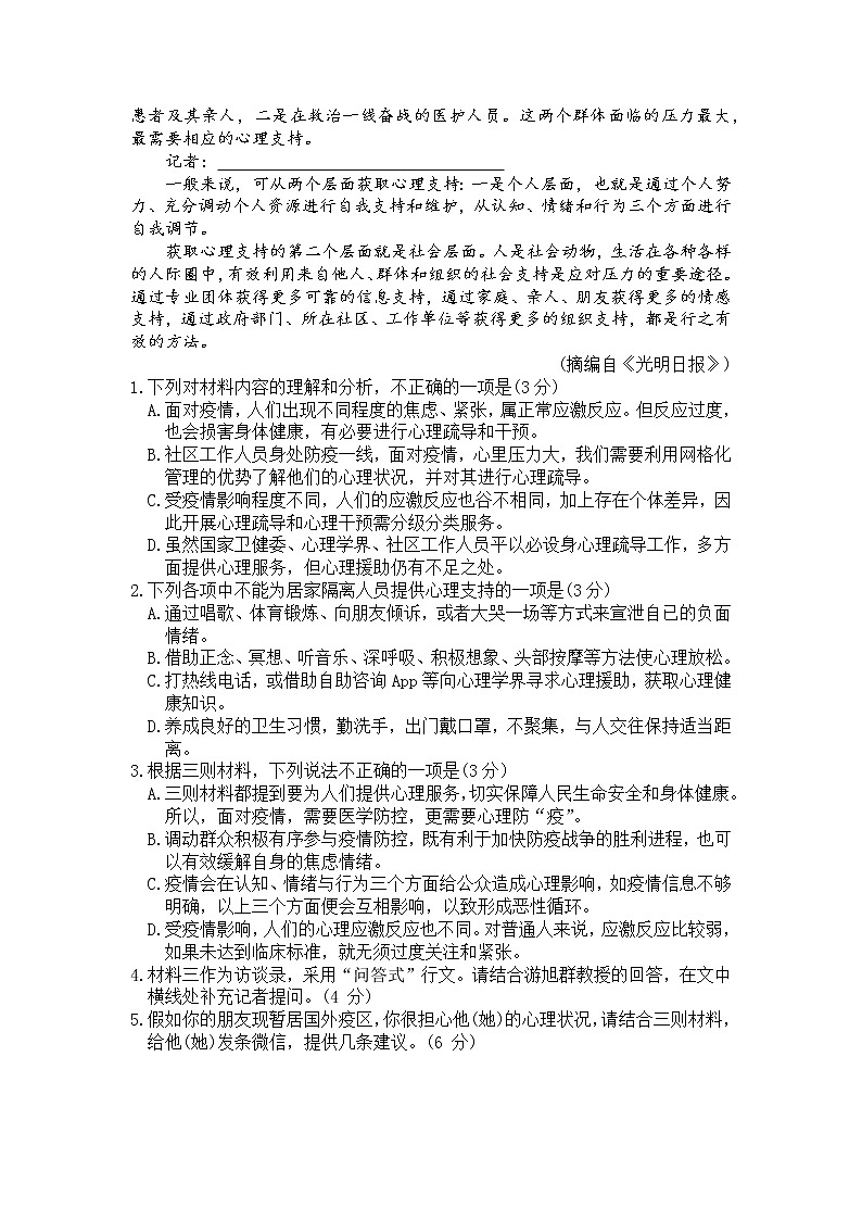 2021届山东省聊城市高考三模语文（试卷）第3页