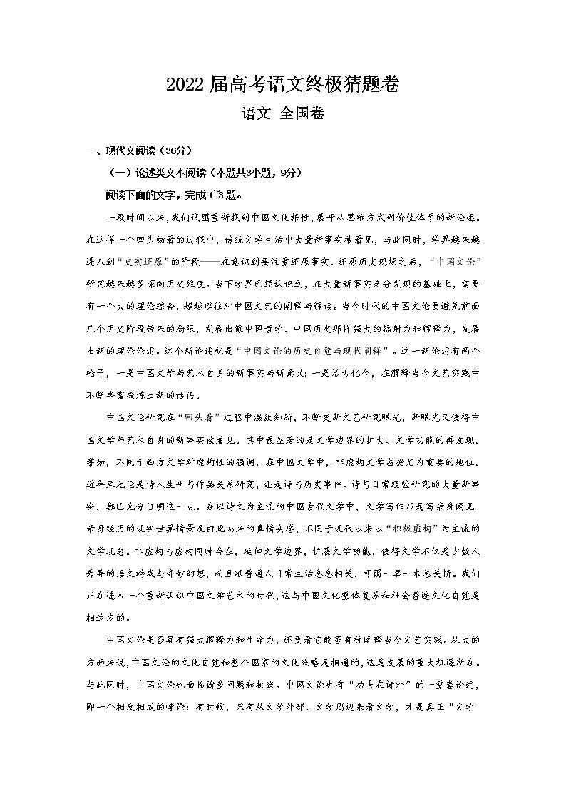 2022届河南省洛阳市第一高级中学高三数学终极猜题卷 语文试卷及答案01
