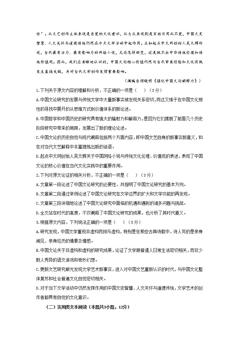 2022届河南省洛阳市第一高级中学高三数学终极猜题卷 语文试卷及答案02