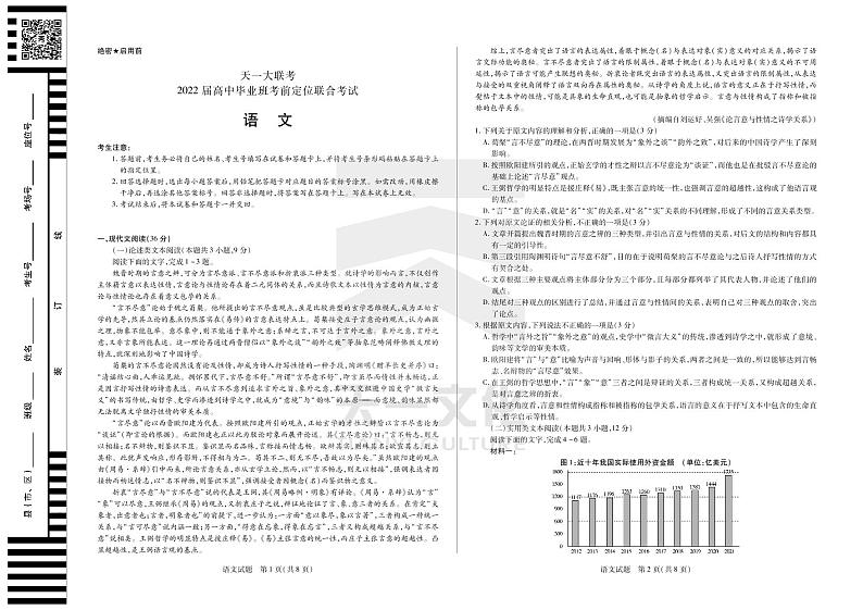 天一大联考2022届高中毕业班考前定位联合考 语文试题及答案01
