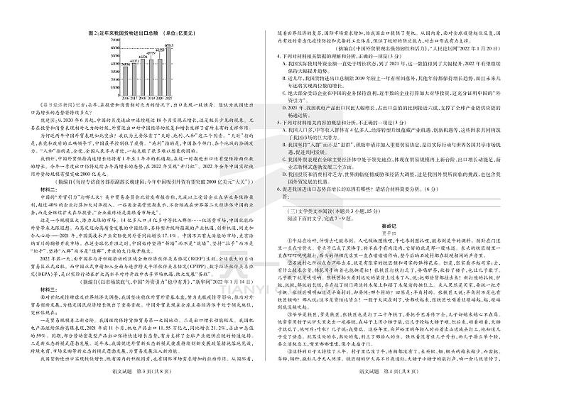 天一大联考2022届高中毕业班考前定位联合考 语文试题及答案02