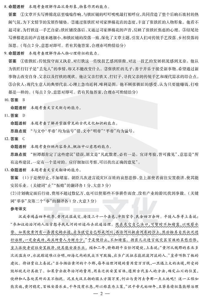 天一大联考2022届高中毕业班考前定位联合考 语文试题及答案02