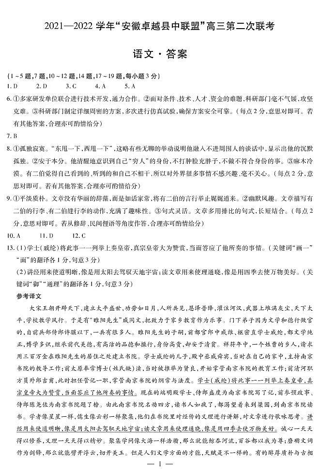 语文安徽卓越高三二模试卷简答第1页