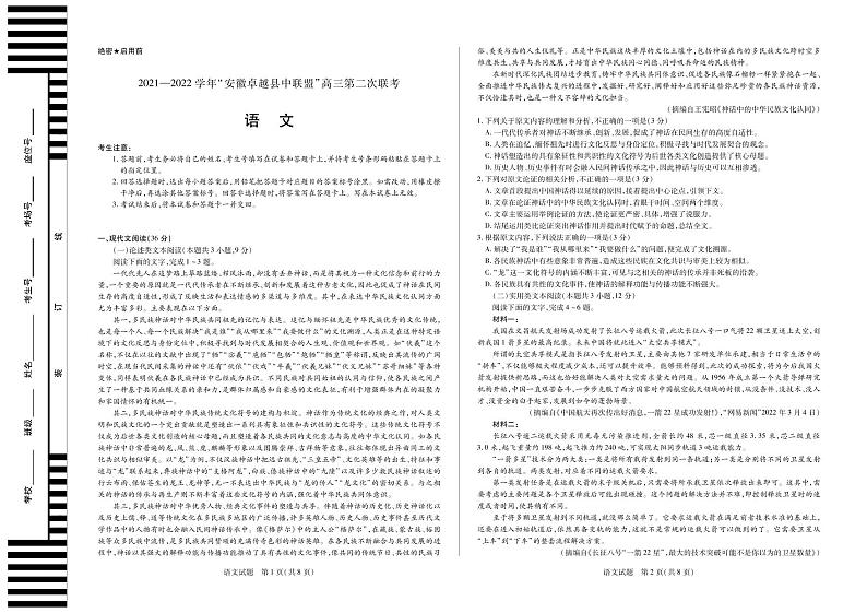 2022安徽省卓越县中高三联二 语文第1页