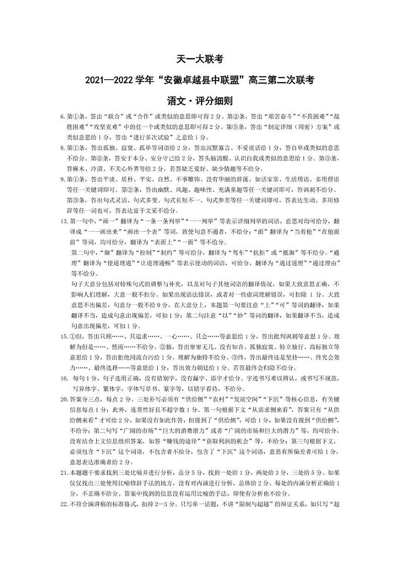 语文卓越高三二模评分细则第1页