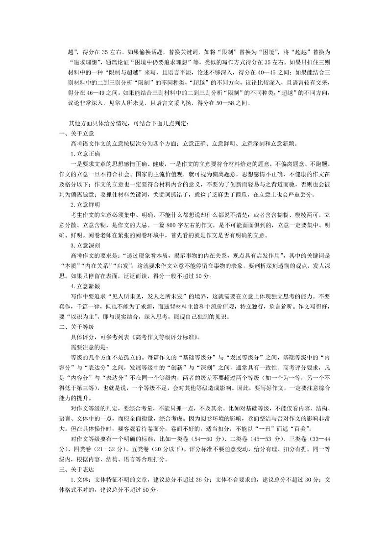 语文卓越高三二模评分细则第2页