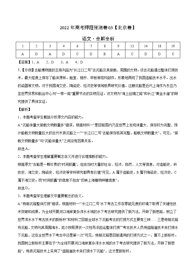 语文-2022年高考押题预测卷（北京卷）03（全解全析）第1页