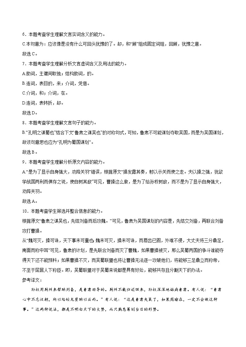 语文-2022年高考押题预测卷（北京卷）03（全解全析）第3页