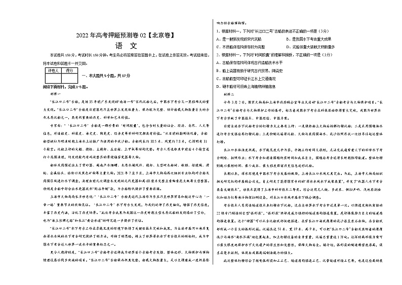 语文-2022年高考押题预测卷（北京卷）03（考试版）第1页