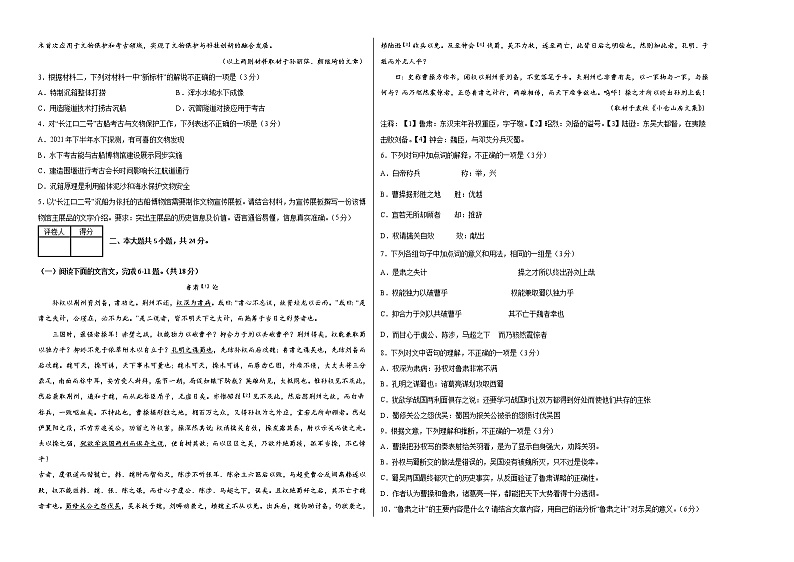 语文-2022年高考押题预测卷（北京卷）03（考试版）第2页