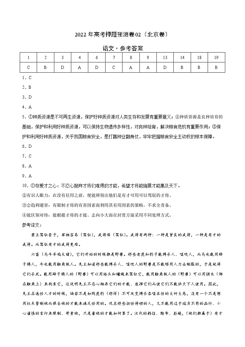 2022年高考语文押题预测卷+答案解析（北京卷）0201